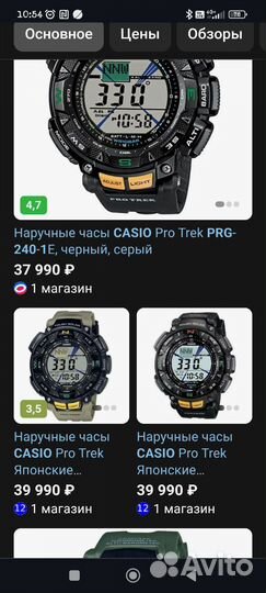 Casio protrek prg 240
