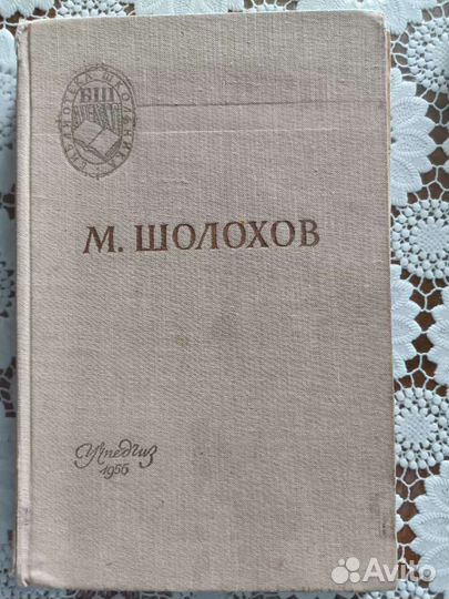 Толстой, Шолохов, Горький. Издание 1952-56 годов