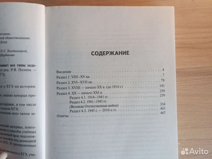 Тематический тренинг по истории пазин