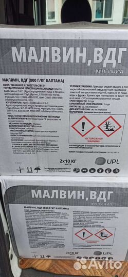 Малвин, фунгицид