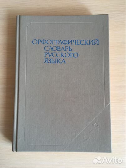 Золотая Коллекция словарей