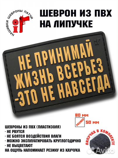 Шеврон на липучке iF патч 