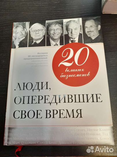 Книга Люди опередившие свое время