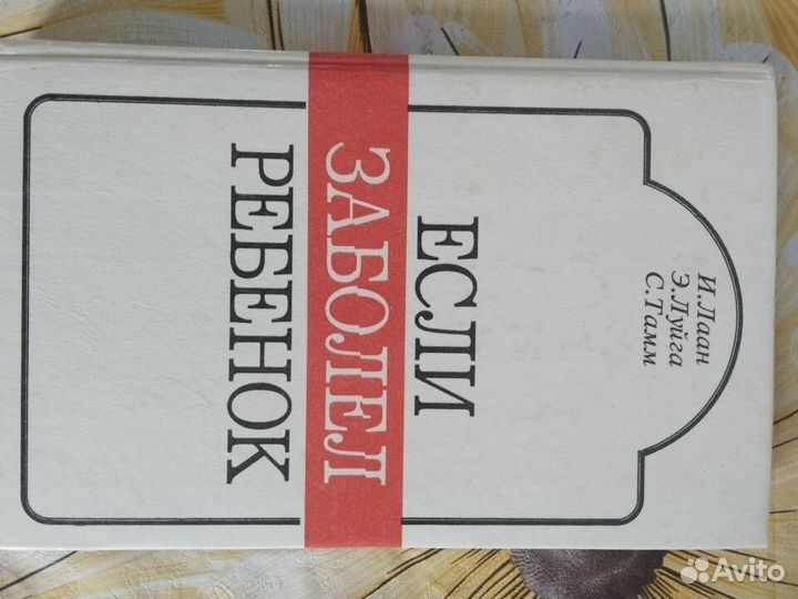 Книга об уходе за детьми