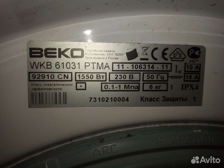 Стиральная машина beko запчасти