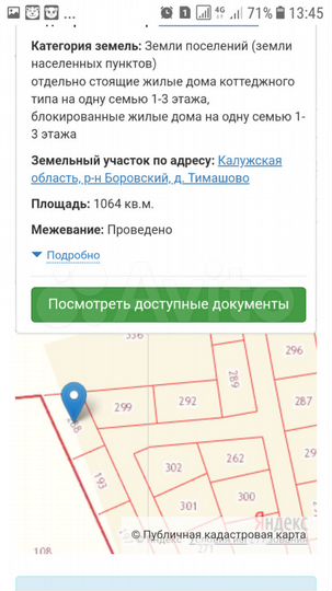 Участок 10,6 сот. (ИЖС)