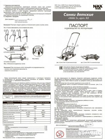 Детские санки с колесами nikki 3