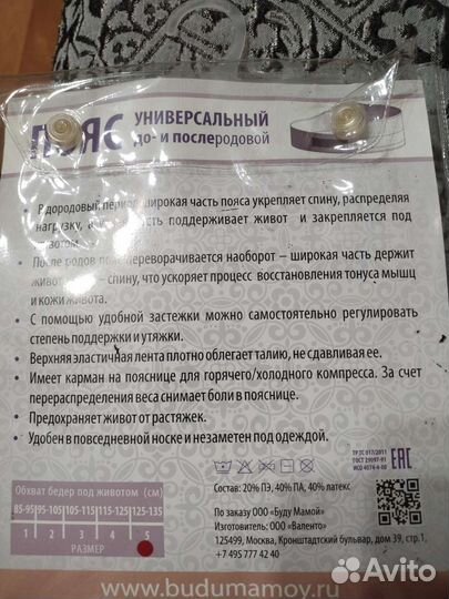 Пояс универсальный до и послеродовой