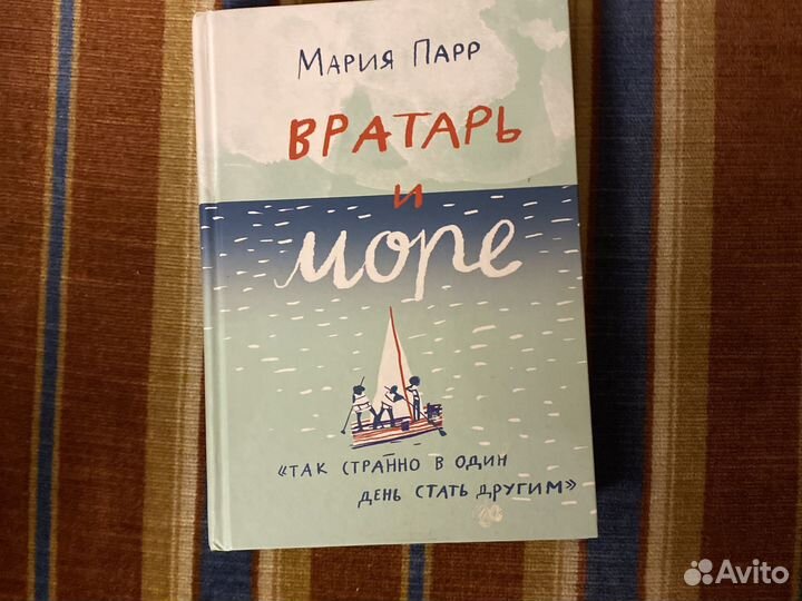 Вратарь и Море