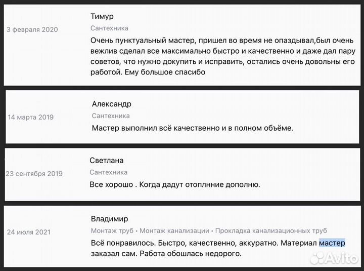 Сантехник в Тракторозаводском районе