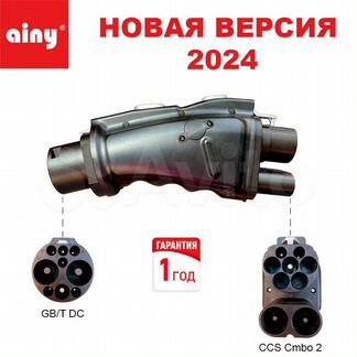 Aдаптер CCS2 to GB/T для Китайских GBT 250A