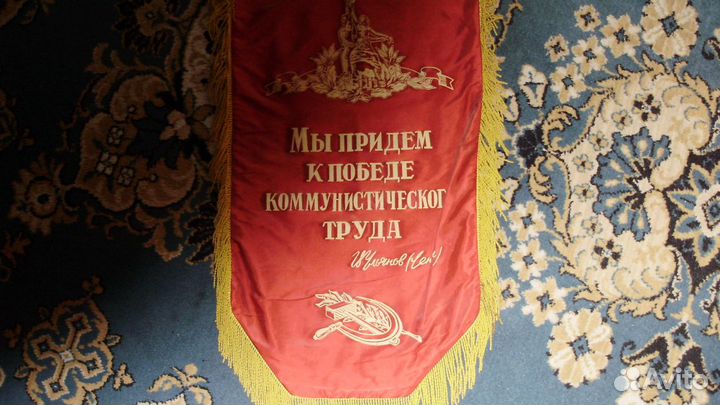 Вымпел С.С.С.Р