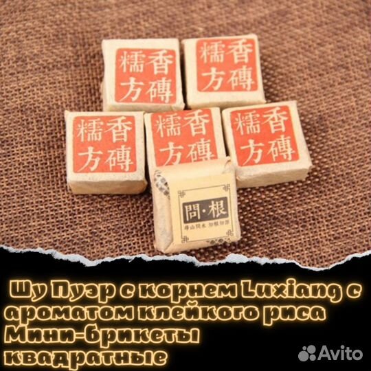 Шу Пуэр с корнем Luxiang с ароматом клейкого риса