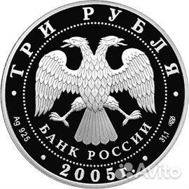 Три рубля серебром 