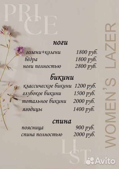 Лазерная эпиляция