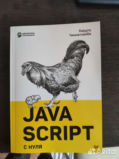 Книга по программированию на JavaScript