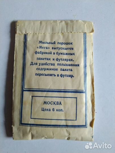 Мыльный порошок для бритья Нега,ссср.Вышлю почтой