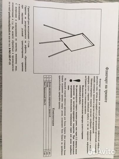 Флипчарт, мольберт для рисования