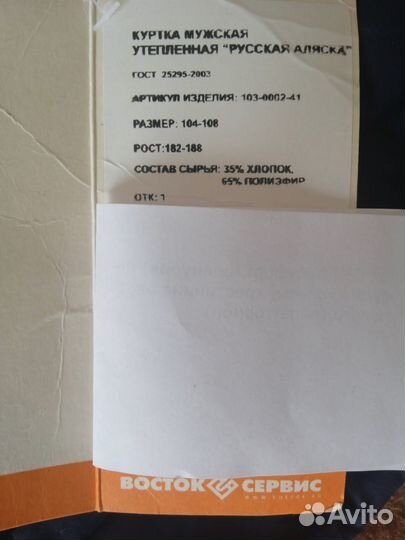 Спецодежда зимняя мужская