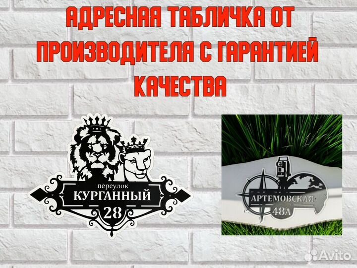 Адресная табличка металлическая