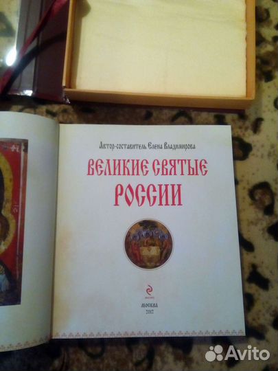 Подарочное издание,Великие святые России