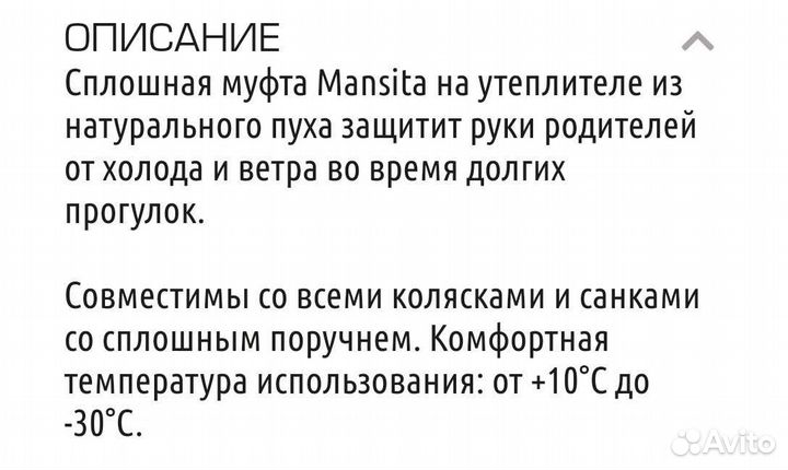 Муфта на коляску