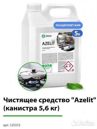 Чистящее средство 