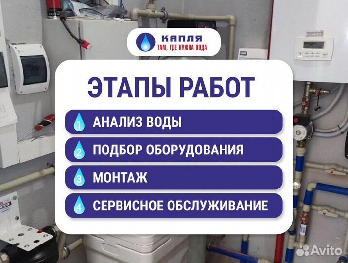 Водоподготовка / Монтаж / Сервисное обслуживание