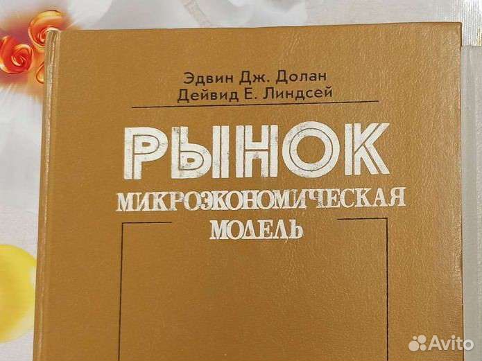 Книги по экономике, менеджменту и маркетингу