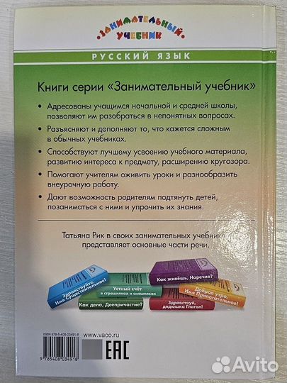 Привет, Причастие : Татьяна Рик