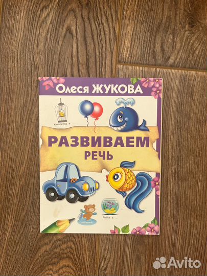 Букварь Жукова и комплект книг