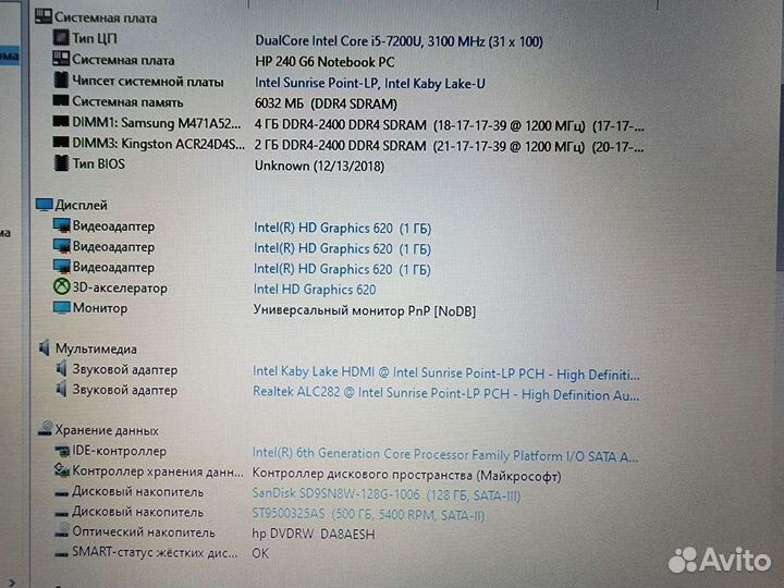 HP 240 G6 (i5 7200U/6Gb/128Gb/500Gb)