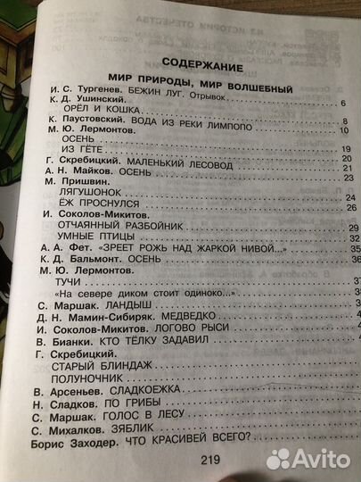 Родничок 3 класс