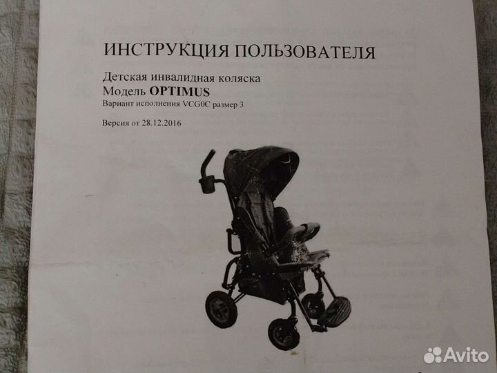 Коляска для детей с дцп Optimus