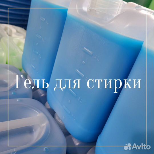 Гель для стирки 5л