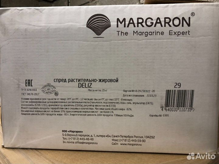 Маргарин опт