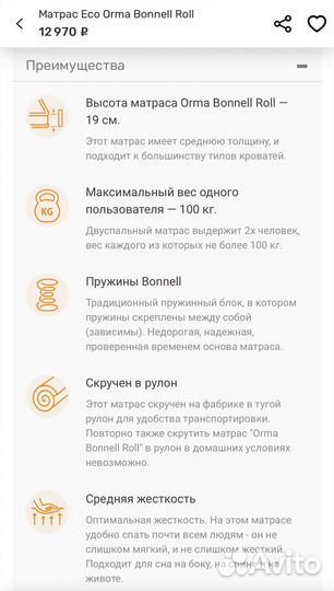 Матрас 80х190 Орматек