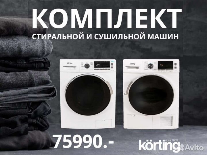 Стиральная машина, сушильная машина