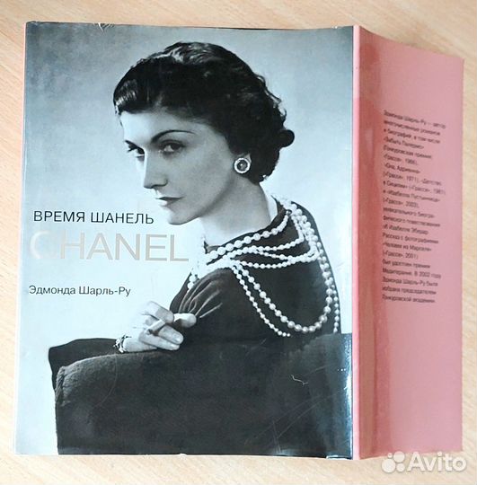 Книга Время Шанель Chanel