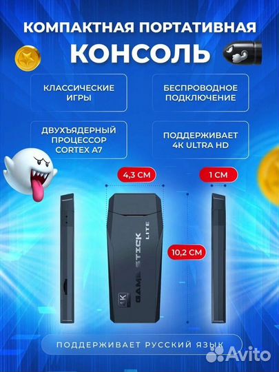 Game Stick 64 gb/ 4К / +10000 игр