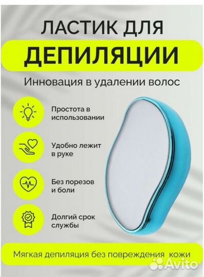 Депилятор новый ластик