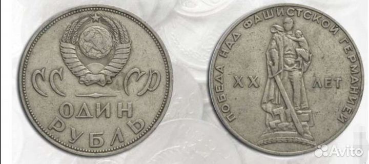 1 рубль СССР