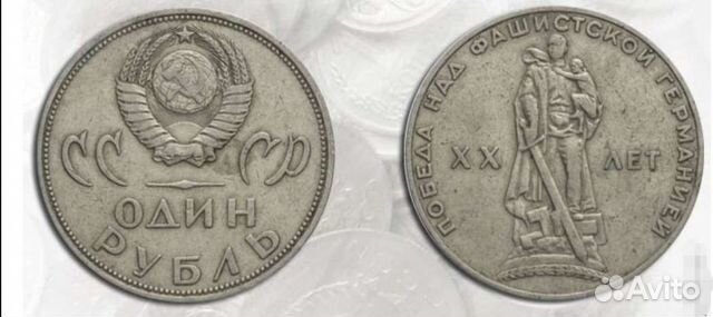 1 рубль СССР
