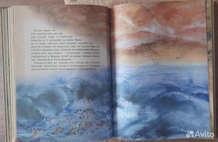 Библия для детей