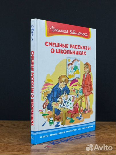 Смешные рассказы о школьниках