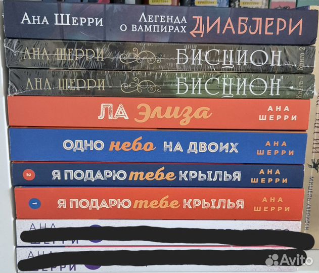 Книги Аны Шерри