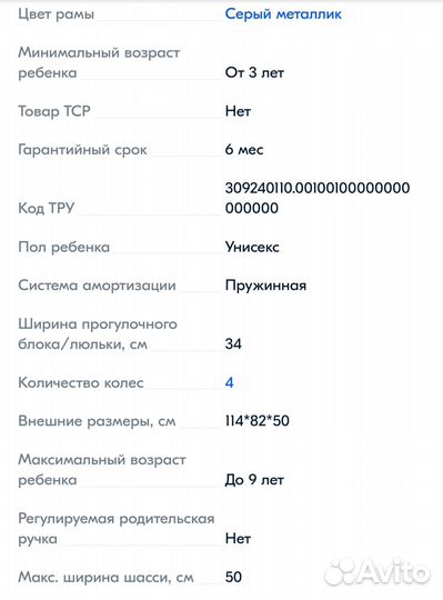 Прогулочная коляска трость бу
