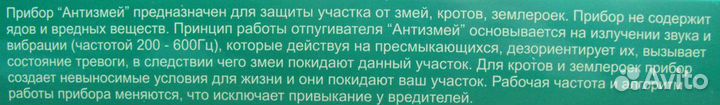 Вибро отпугиватель змей антизмей