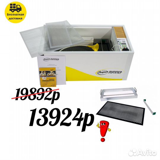 Инкубатор Норма Луппер до 81яйца алюминиевый лоток