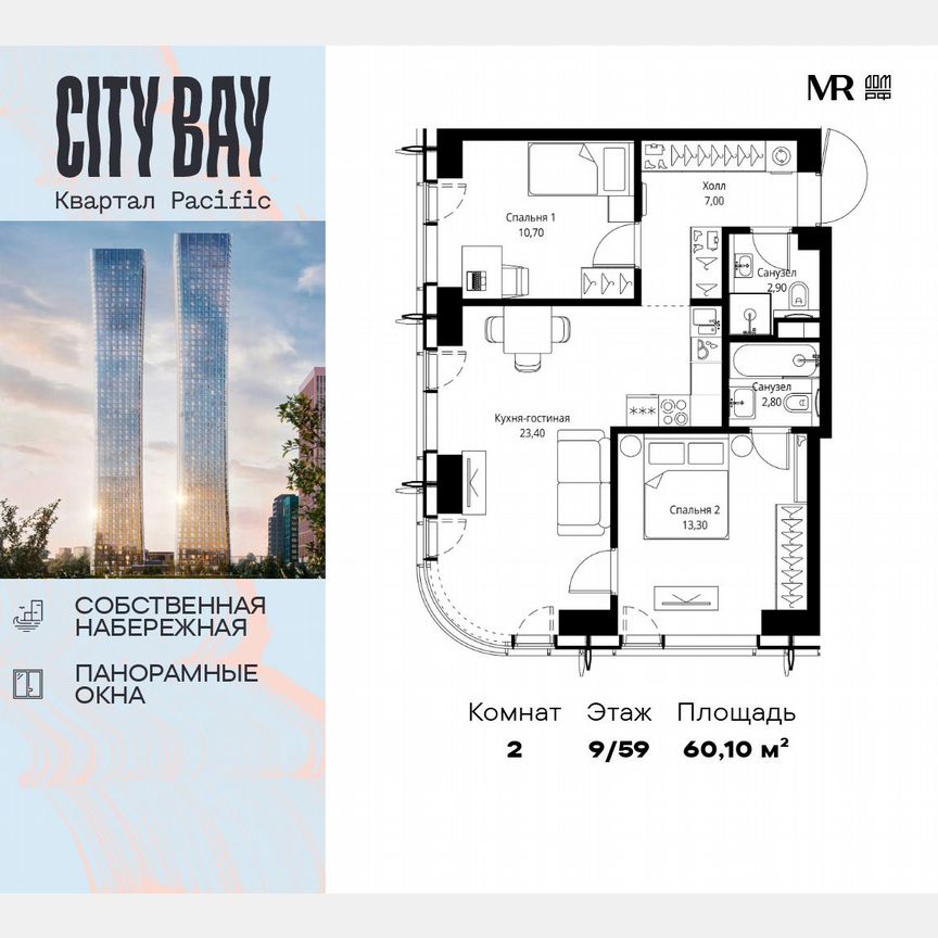 2-к. квартира, 60,1 м², 9/59 эт.
